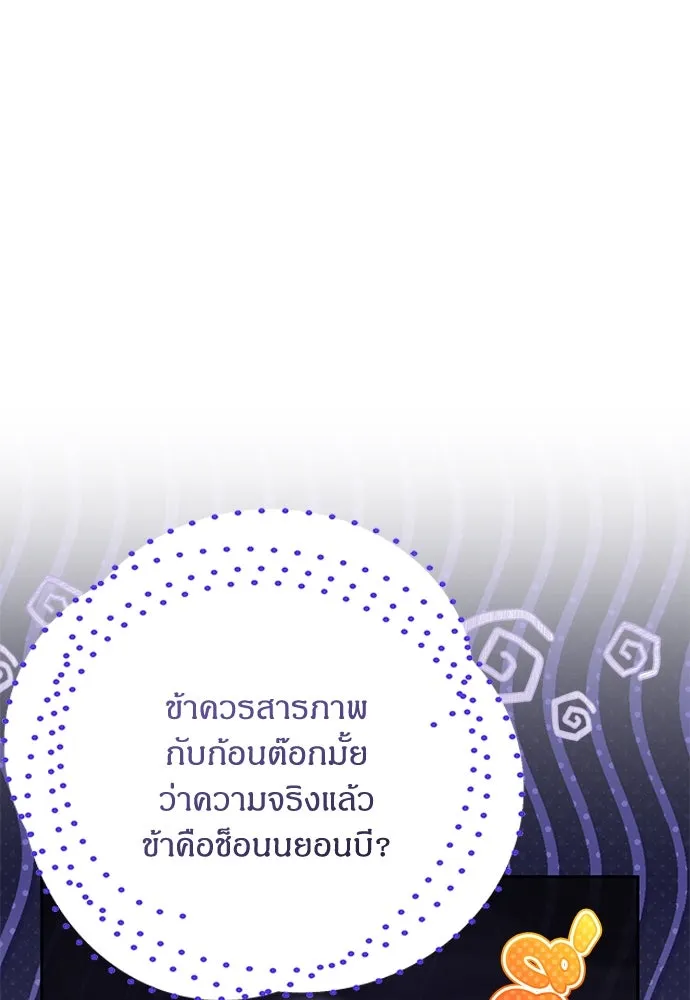 ข้าเนี่ยนะเป็นพระสนม ตอนที่ 71 ควรแลกความลับกันหรือไม่ รูปที่ 7