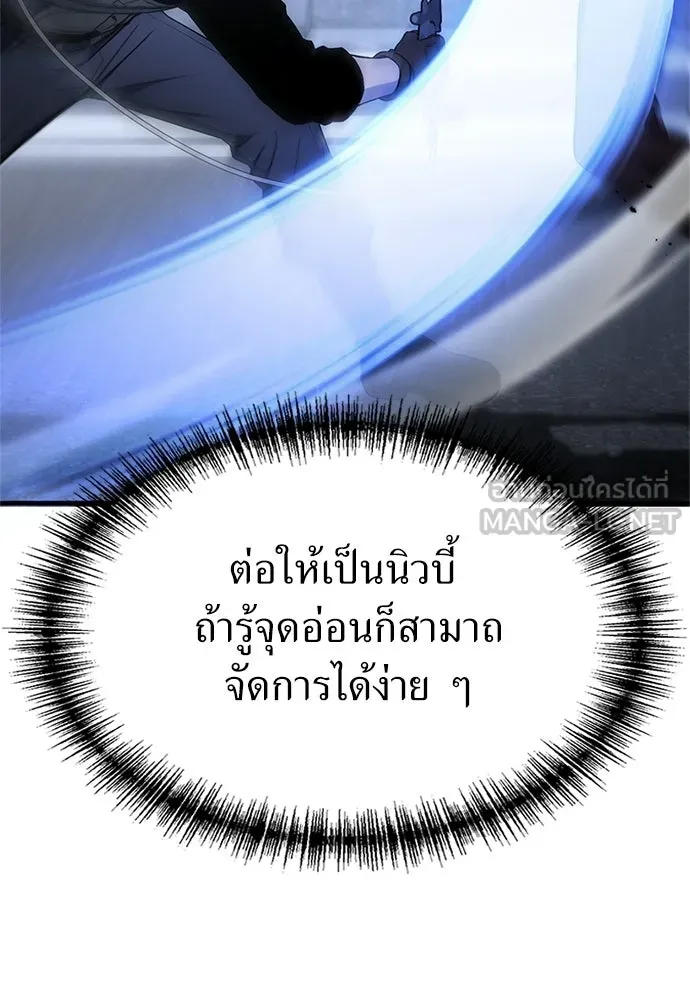 ผู้เชี่ยวชาญวันสิ้นโลก ตอนที่ 22 รูปที่ 9