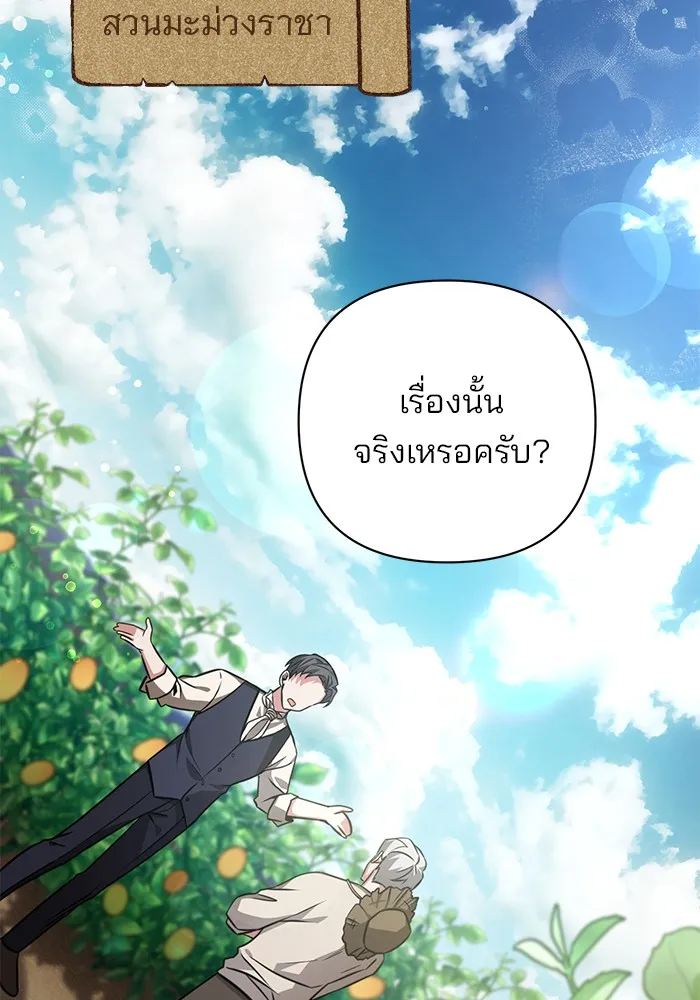 อะคาเดมีนี้เห็นทีจะเจ๊ง ตอนที่ 2 รูปที่ 140