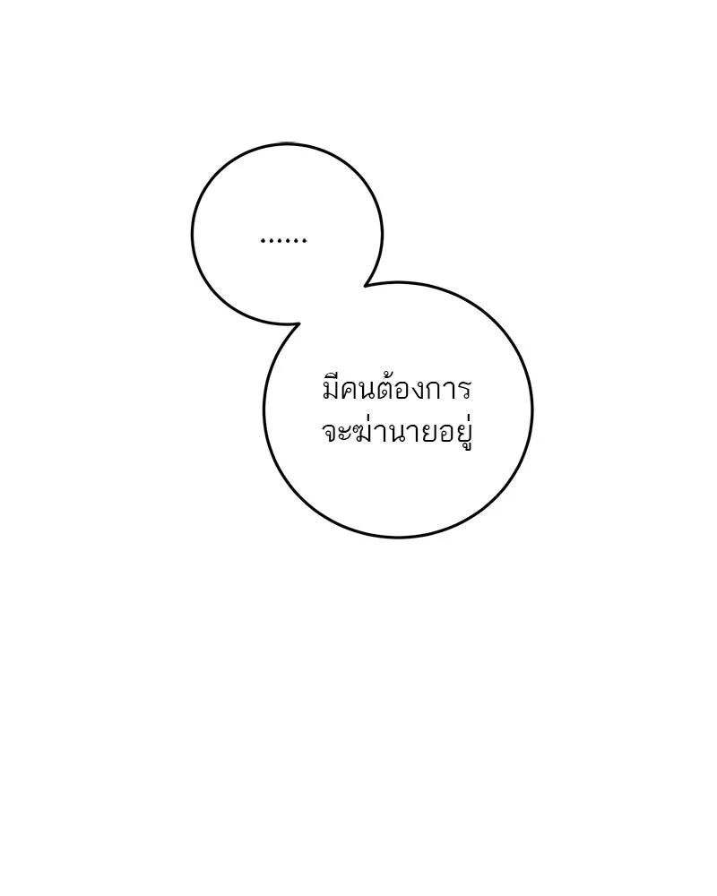 ตำนานเทพธิดาตกสวรรค์ ตอนที่ 14 รูปที่ 85