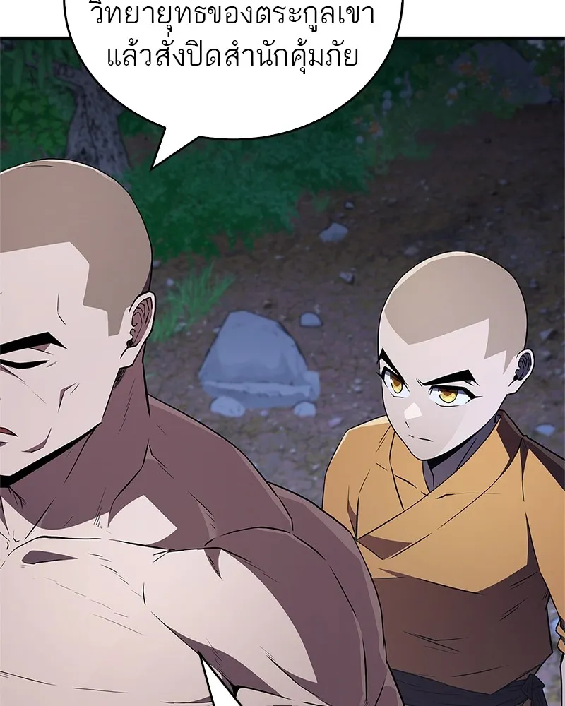 สุดยอดเทรนเนอร์แห่งยุทธภพ ตอนที่ 16 อ่านบรรยากาศไม่ออกรึไง รูปที่ 94