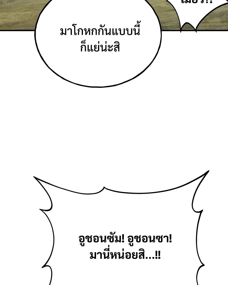 ปลูกผักพิชิตหอคอย ตอนที่ 43 รูปที่ 19