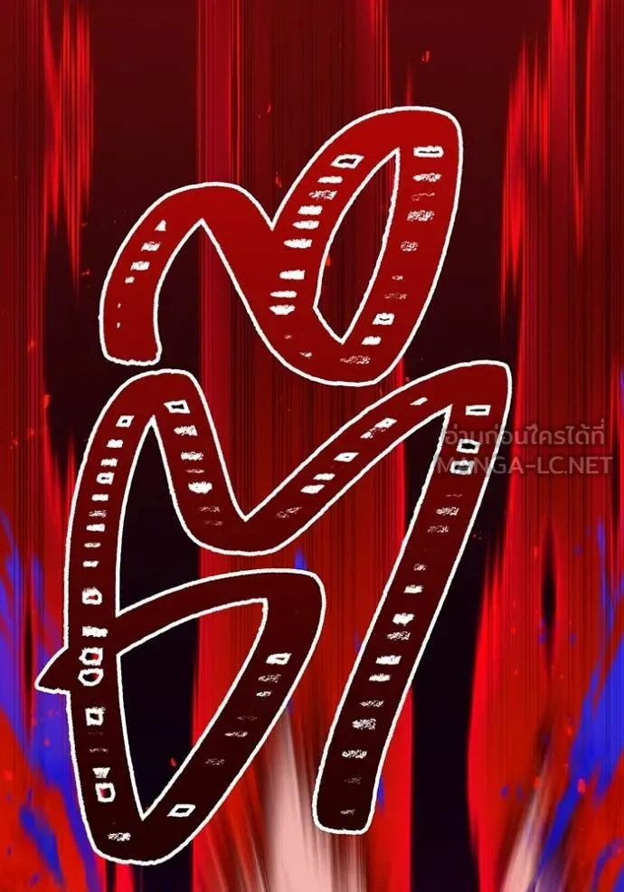 เพลเยอร์เลือดเทวะ ตอนที่ 68 รูปที่ 194