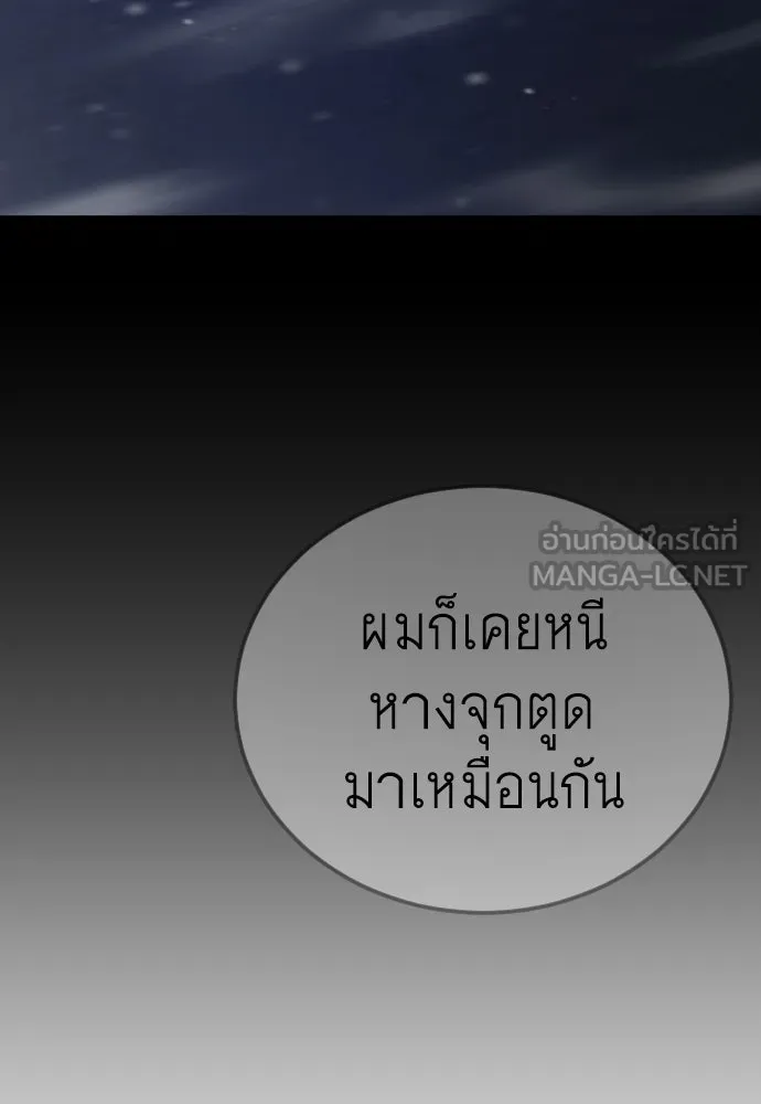 ยุคแห่งยอดมนุษย์ ตอนที่ 123 รูปที่ 135