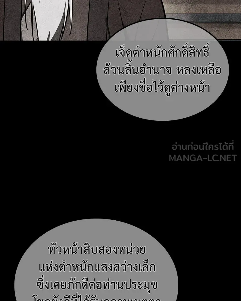 เกิดอีกทีเป็นว่าที่ประมุขลัทธิมาร ตอนที่ 129 รูปที่ 36