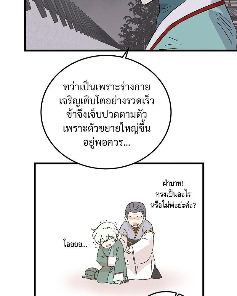 ข้าต้องไม่ใช่พระชายา ตอนที่ 70 รูปที่ 22