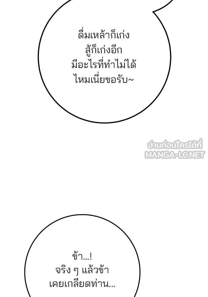 ดาบแห่งจักรพรรดิ ตอนที่ 23 รูปที่ 93