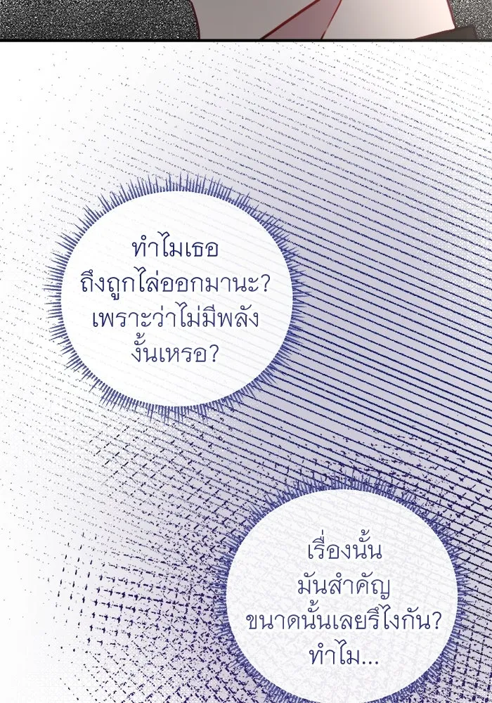 ครอบครัวพรรค์นั้น ฉันไม่มีวันกลับไป ตอนที่ 14 รูปที่ 73