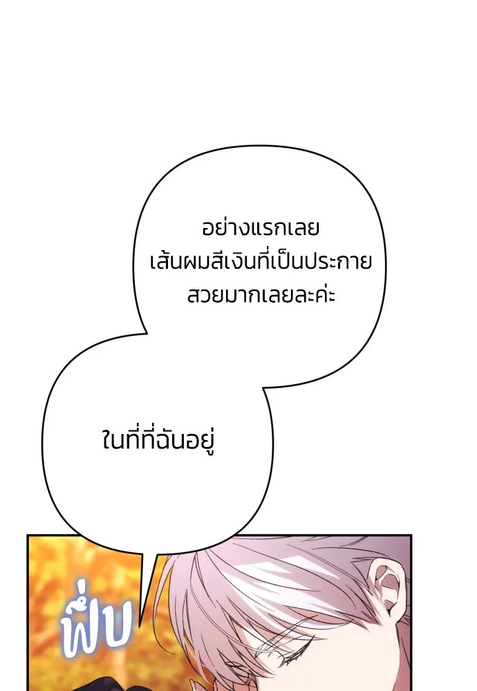 ฉันจะจีบท่านดยุกแดนเหนือ ตอนที่ 80 รูปที่ 86