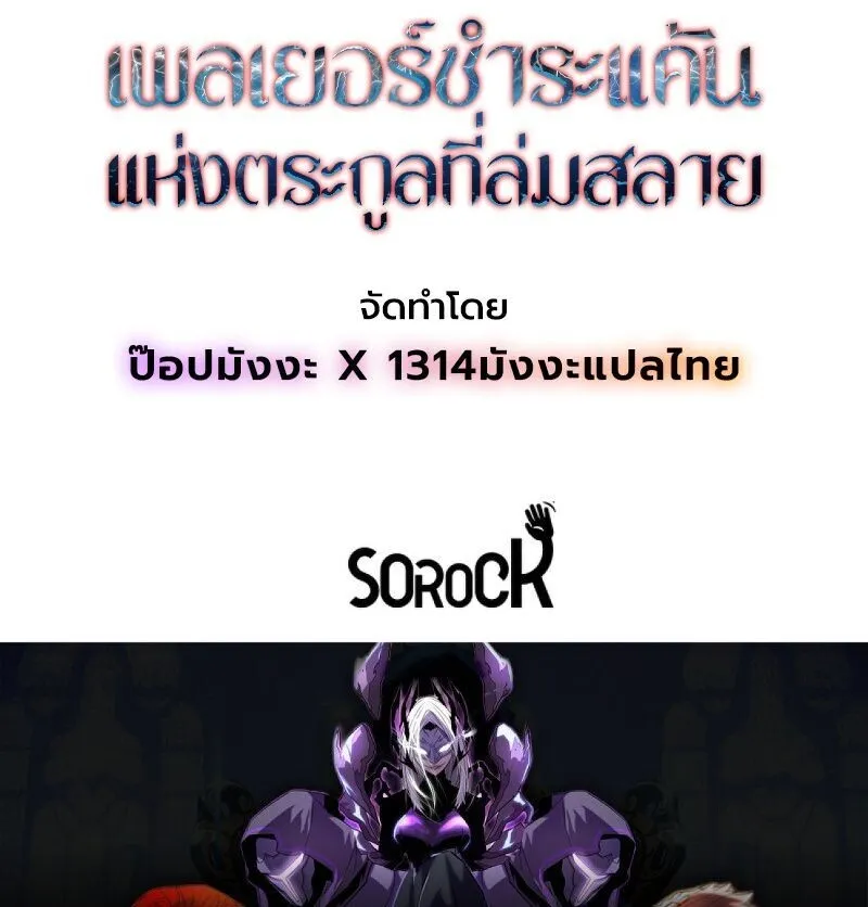 Player of a Fallen Noble Family ตอนที่ ตอนที่ 22 รูปที่ 17