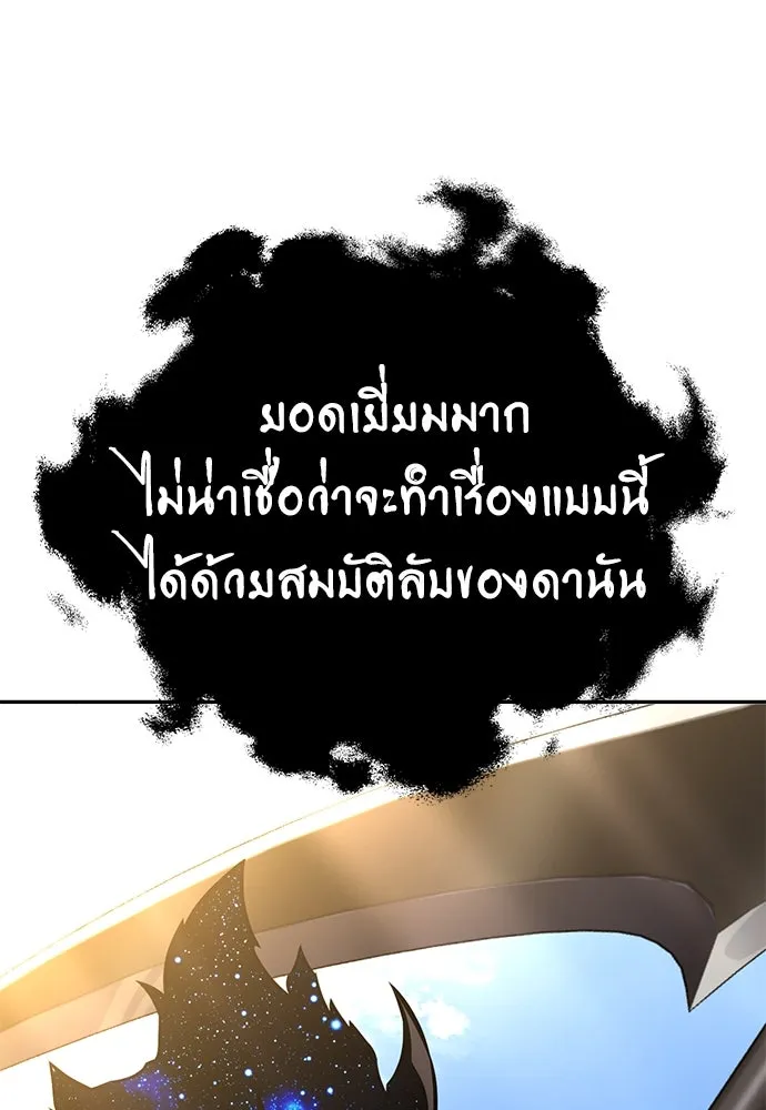 ไอ้เพลเยอร์นั่น ฉันฆ่ามันเอง ตอนที่ 71 รูปที่ 62