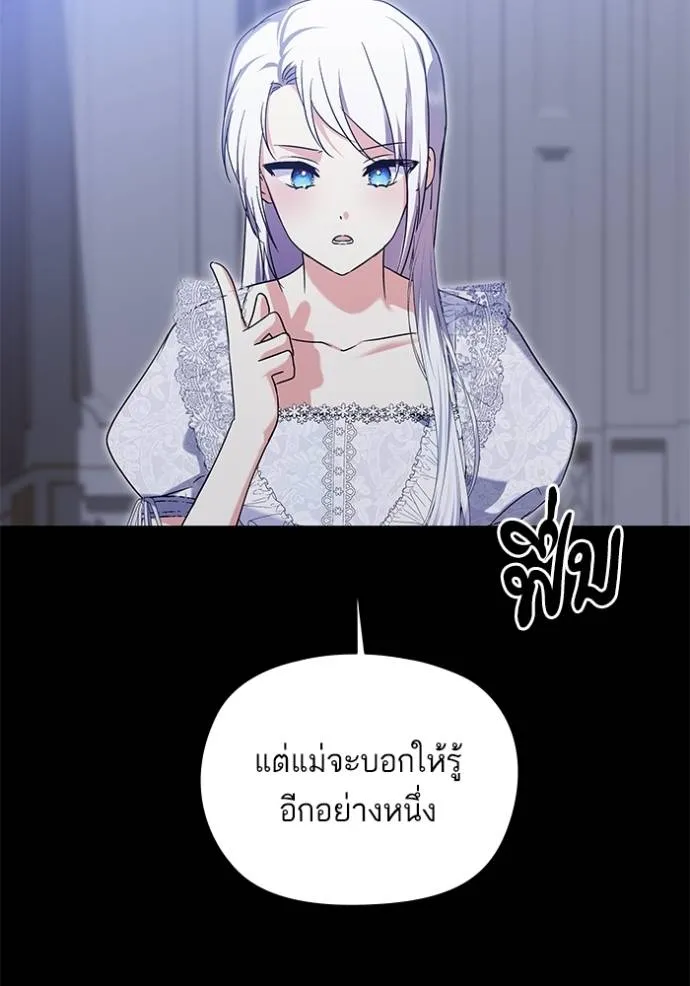 บุตรสาวของดยุกปีศาจ ตอนที่ 173 รูปที่ 2