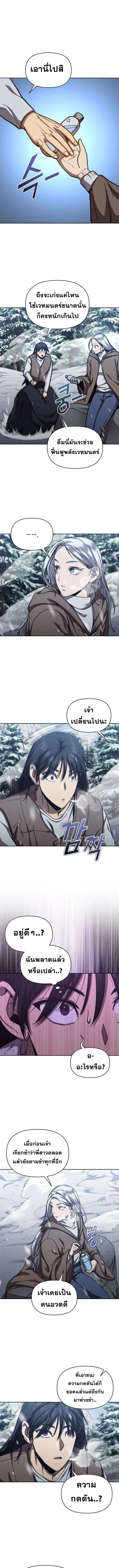 I Became the Successor of the Martial God ผ_ส_บทอดแห_งเทพย_ทธ ตอนที่ ตอนที่ 24 รูปที่ 9