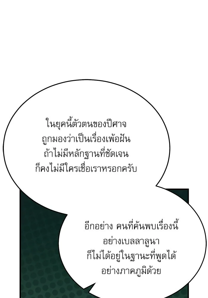 ศาสตราจารย์จำเป็นแห่งอะคาเดมี ตอนที่ 106 รูปที่ 82