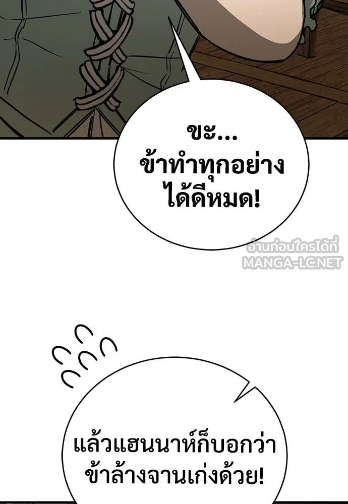 ผู้พิทักษ์เถื่อน ตอนที่ 19 รูปที่ 18