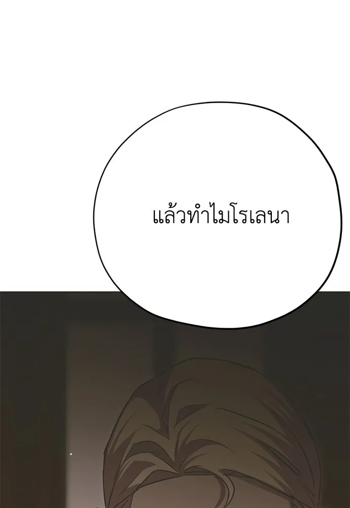 คมเขี้ยวชำระแค้น ตอนที่ 26 รูปที่ 80