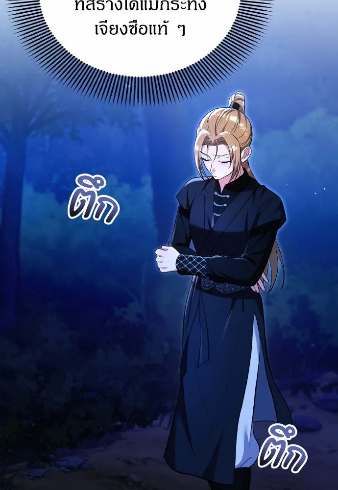 ข้าเนี่ยนะเป็นพระสนม ตอนที่ 133 ด้วยกันหรือแยกกัน รูปที่ 38