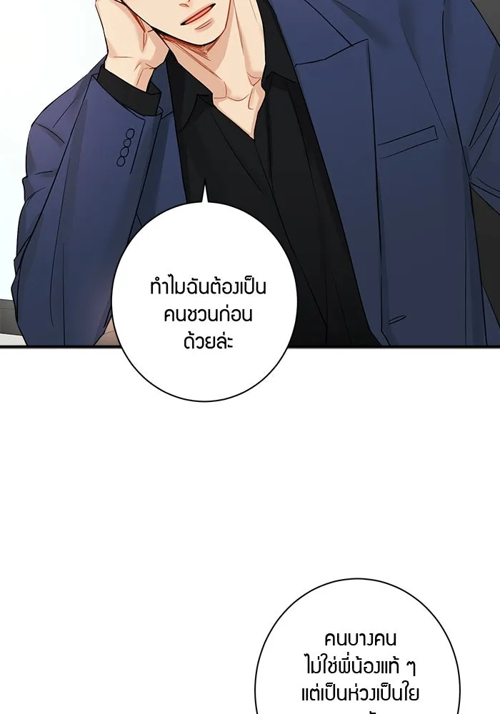 Good Gosh Daddy ตอนที่ 8 คนที่ไม่ควรยุ่ง รูปที่ 10