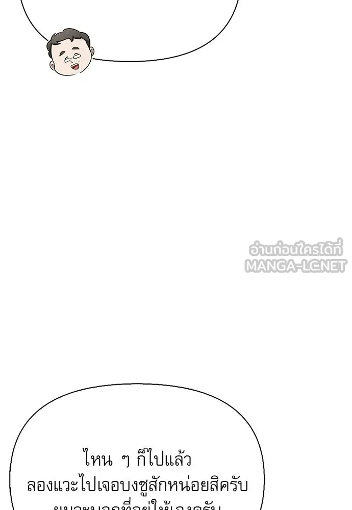 ชีวิตฮีลใจนายฮันเตอร์คลาส S ตอนที่ 33 รูปที่ 12