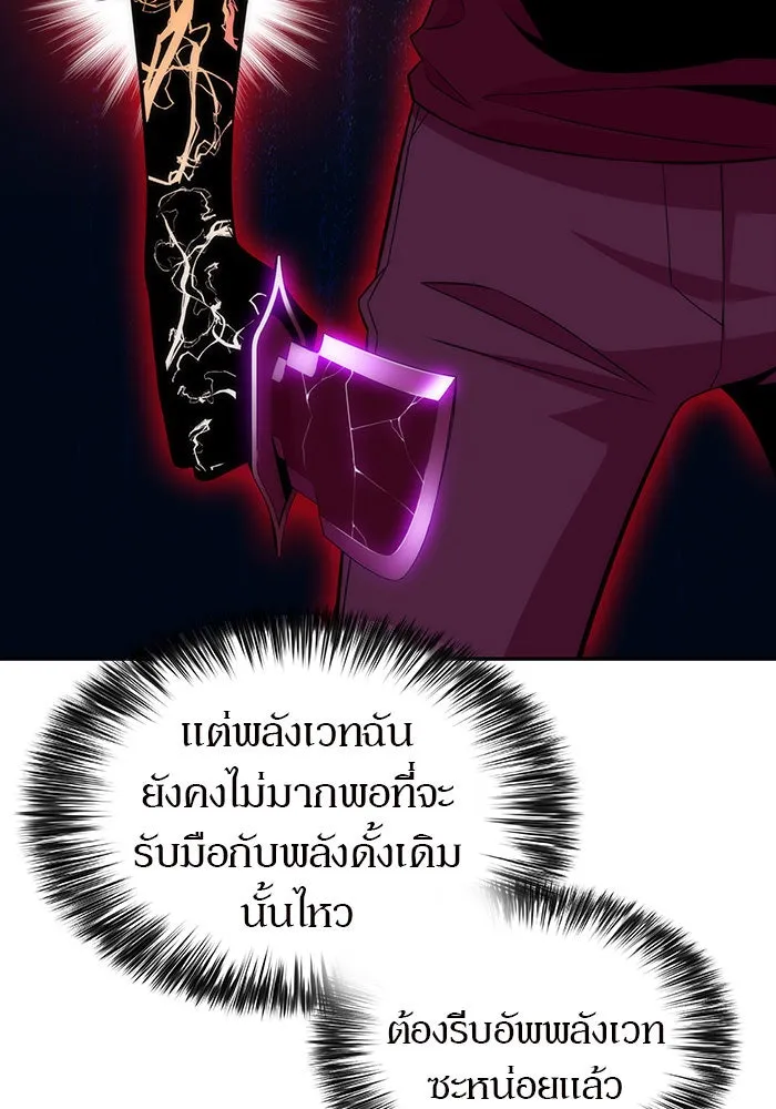 ผู้เล่นหน้าใหม่เลเวลแมกซ์ ตอนที่ 20 ชอนยูซอง ดาบศักดิ์สิทธิ์ (2) รูปที่ 103