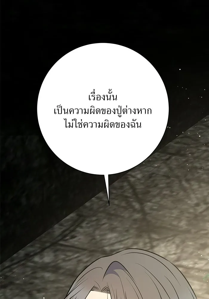 แด่ความเกลียดชัง ตอนที่ 64 รูปที่ 146