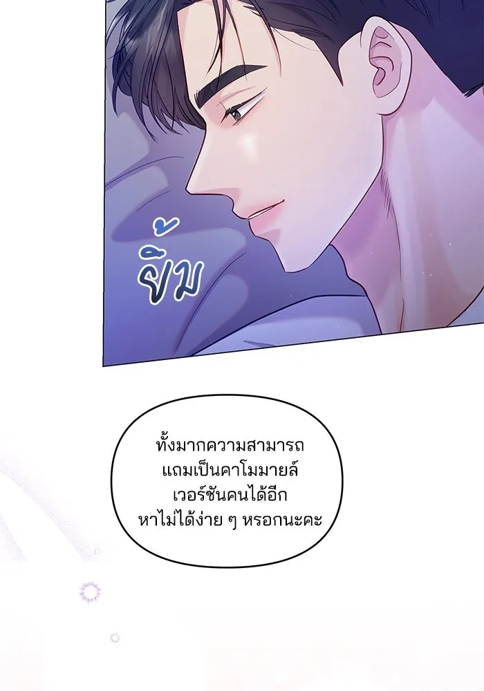คู่มือคว้าหัวใจนายตัวร้าย ตอนที่ 33 รูปที่ 52