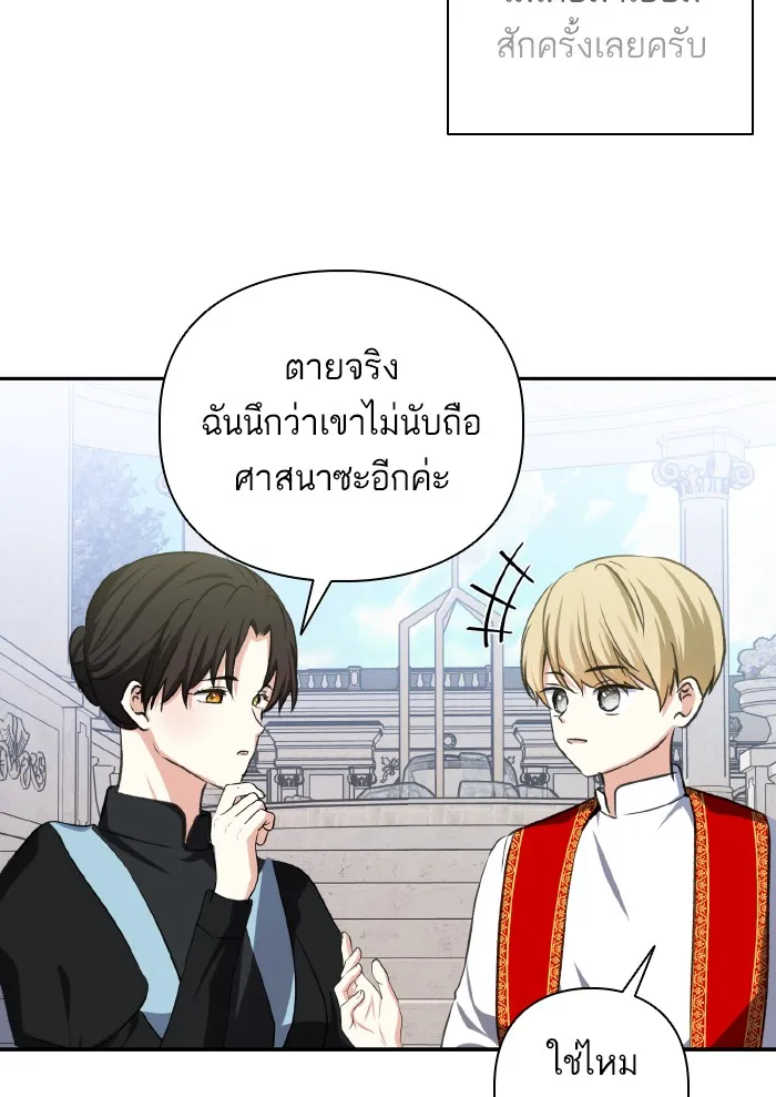 บุตรสาวของดยุกปีศาจ ตอนที่ 52 รูปที่ 22