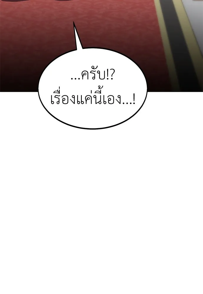 ไอ้เพลเยอร์นั่น ฉันฆ่ามันเอง ตอนที่ 14 รูปที่ 101