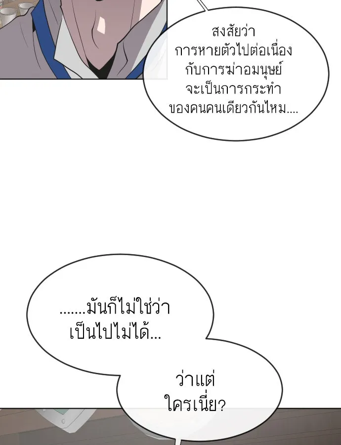 ยุคแห่งยอดมนุษย์ ตอนที่ 45 รูปที่ 44