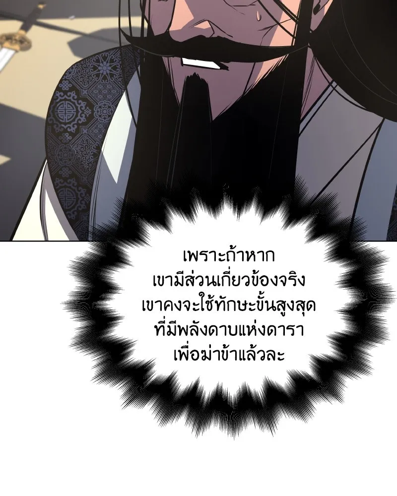 เกิดอีกทีเป็นว่าที่ประมุขลัทธิมาร ตอนที่ 55 รูปที่ 211