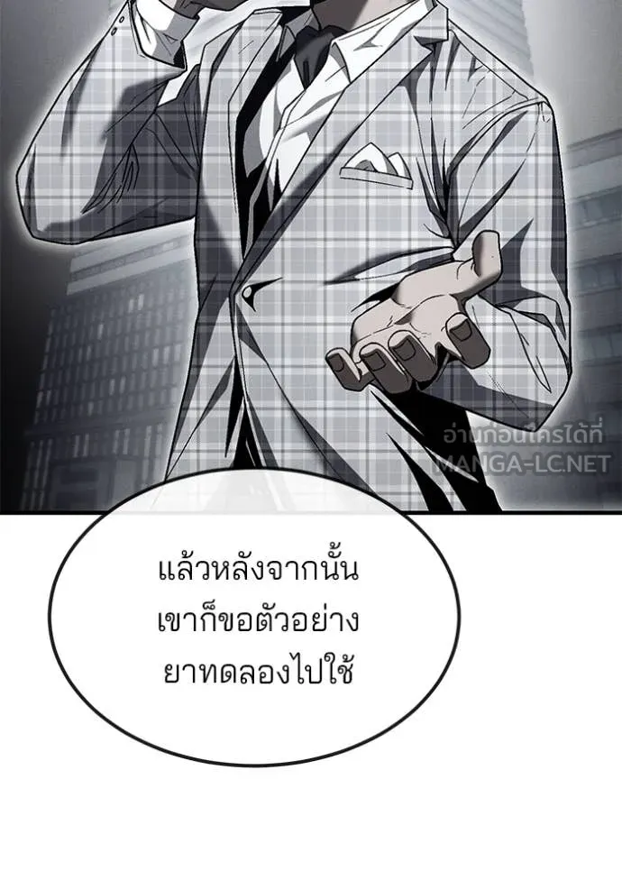 สนิมเชือดเลือดสาด ตอนที่ 52 รูปที่ 147