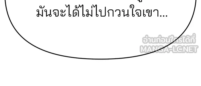 เลวฟาดเลว ตอนที่ 76 รูปที่ 216