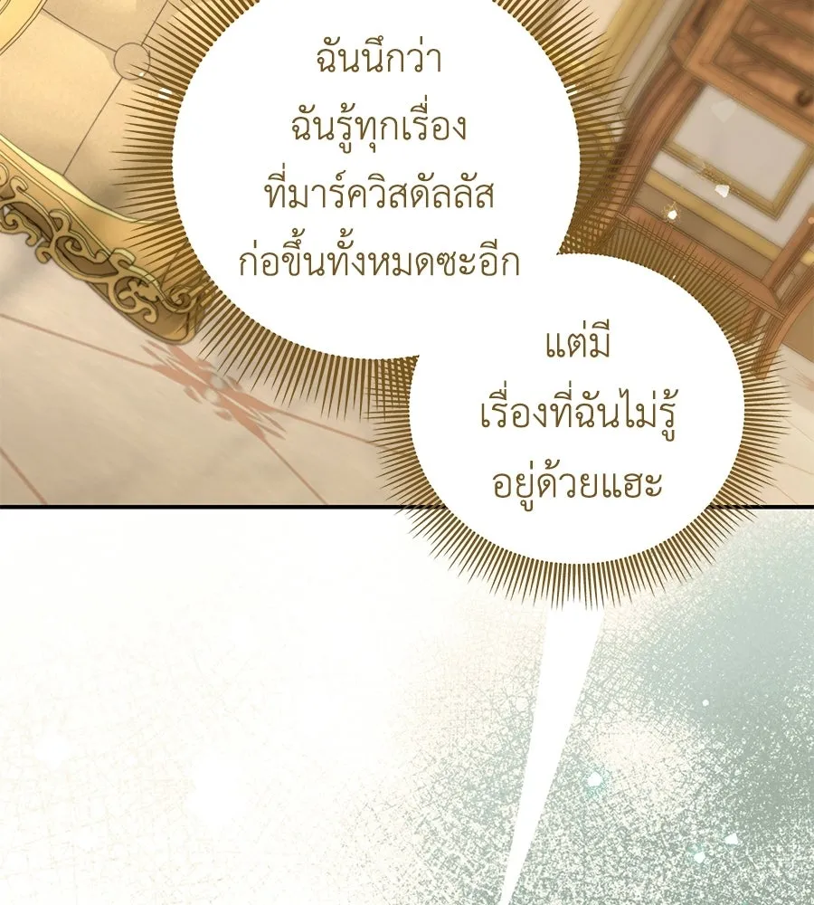 คุณพ่อของหนูคือศัตรูในชาติก่อน ตอนที่ 17 รูปที่ 76