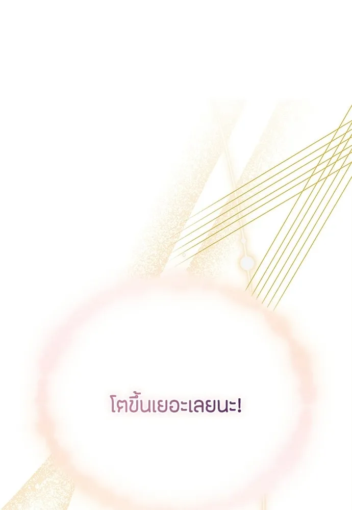 ลูกสาวตัวปลอมของท่านดยุก ตอนที่ 49 (ครึ่งหลัง) รูปที่ 44