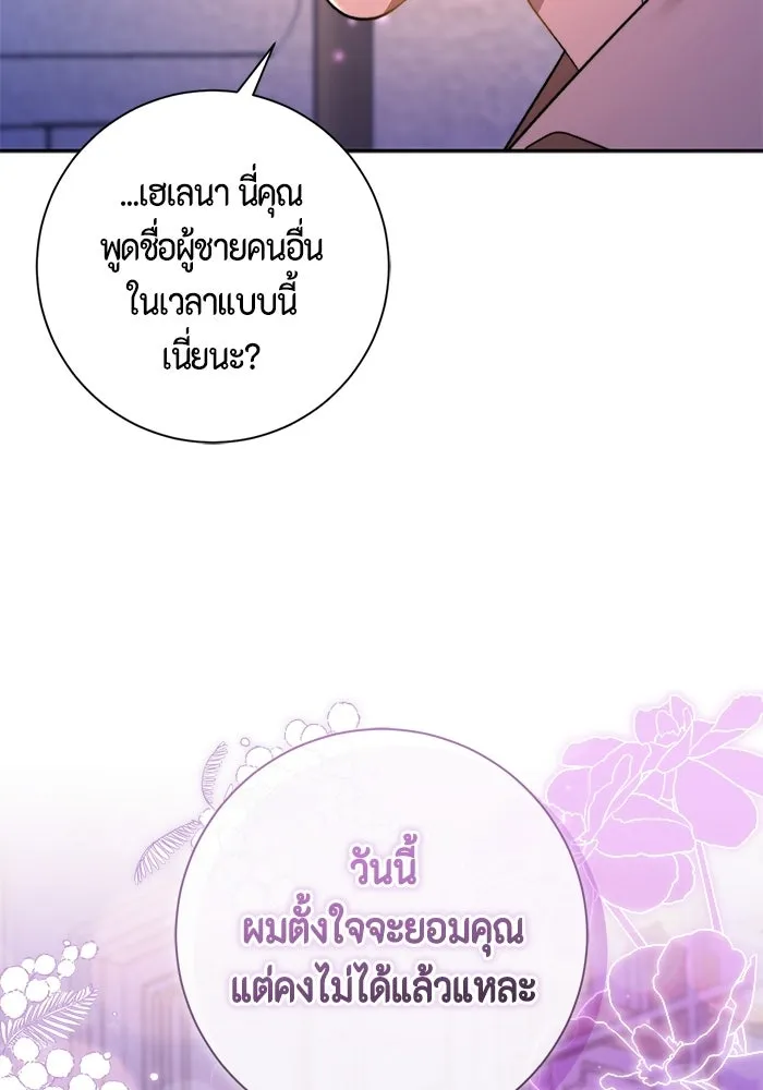 ขอวิธีส่งสามีลงนรก ตอนที่ 67 รูปที่ 16