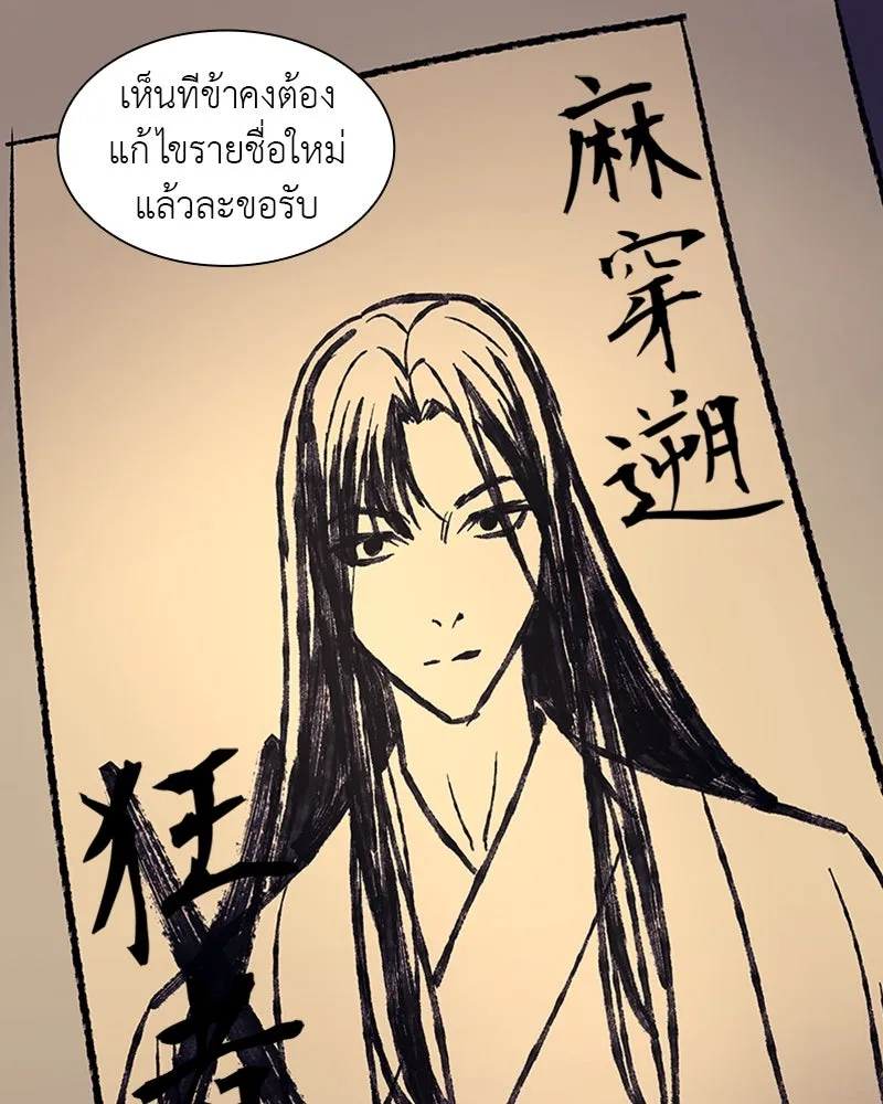 เกิดอีกทีเป็นว่าที่ประมุขลัทธิมาร ตอนที่ 8 รูปที่ 56