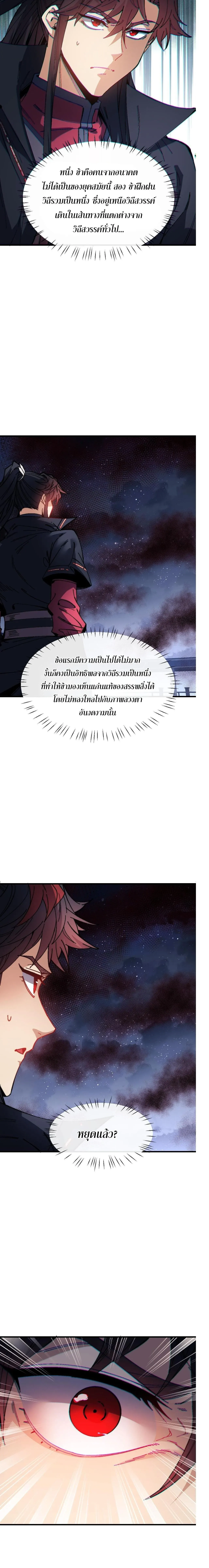 Devious Son of Heaven อาจารย_ ศ_ษย_บ_าขอกบฎนะขอร_บ ตอนที่ ตอนที่ 176 รูปที่ 14