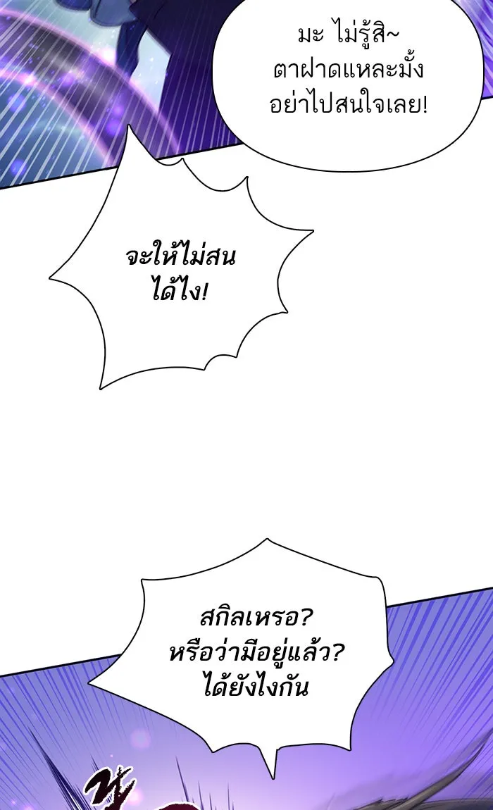 My S-Class Hunters ตอนที่ 43 สิ้นสุดการหลงทาง รูปที่ 11