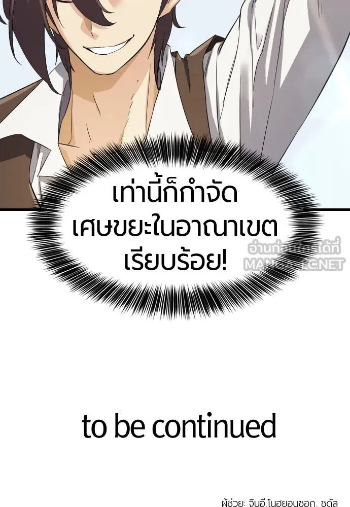 ยอดสถาปนิกผู้พิทักษ์อาณาจักร ตอนที่ 7 รูปที่ 108