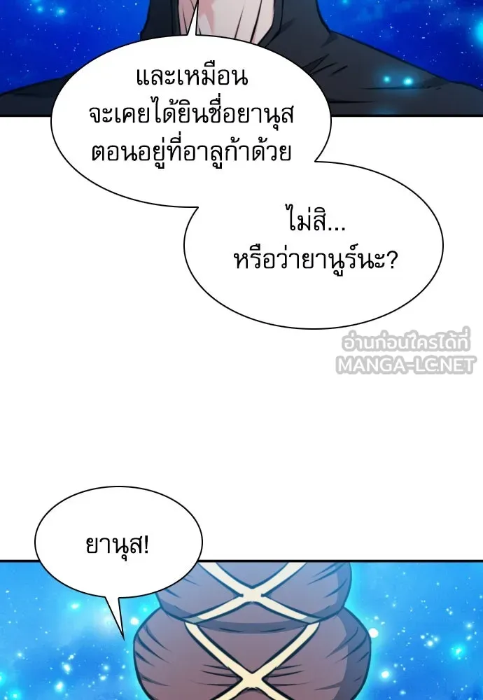 ดรูอิดแห่งสถานีโซล ตอนที่ 187 รูปที่ 93