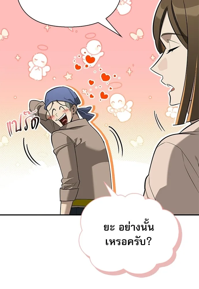 ชีวิตฮีลใจนายฮันเตอร์คลาส S ตอนที่ 34 รูปที่ 47