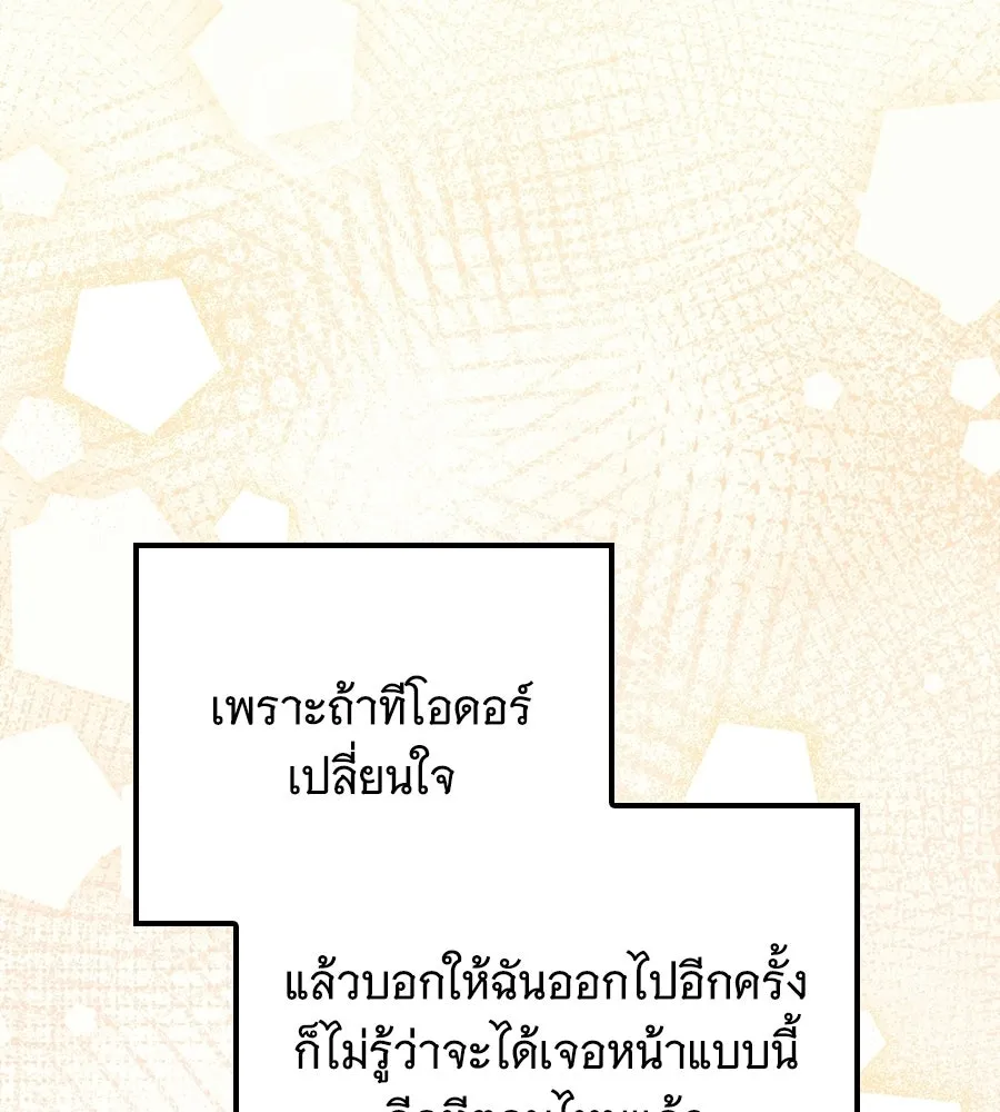 เปลี่ยนบทร้ายให้เป็นบทรัก ตอนที่ 58 รูปที่ 106