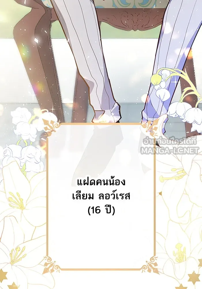 คุณหนูย้อนเวลามาเป็นอัศวิน ตอนที่ 1 รูปที่ 84