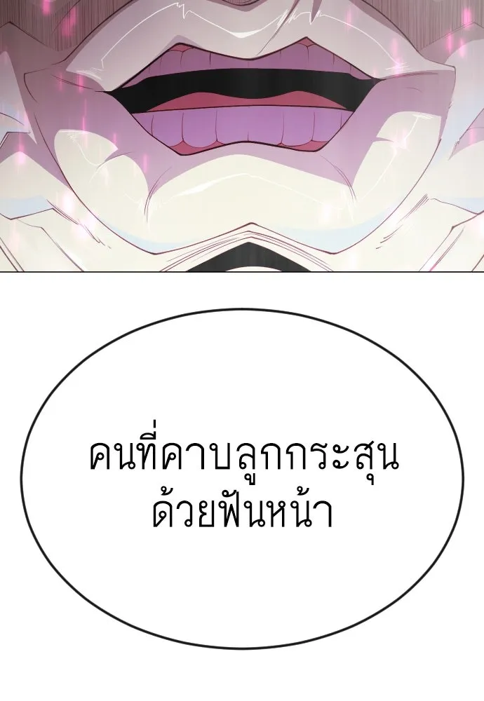 ยุคแห่งยอดมนุษย์ ตอนที่ 80 รูปที่ 109