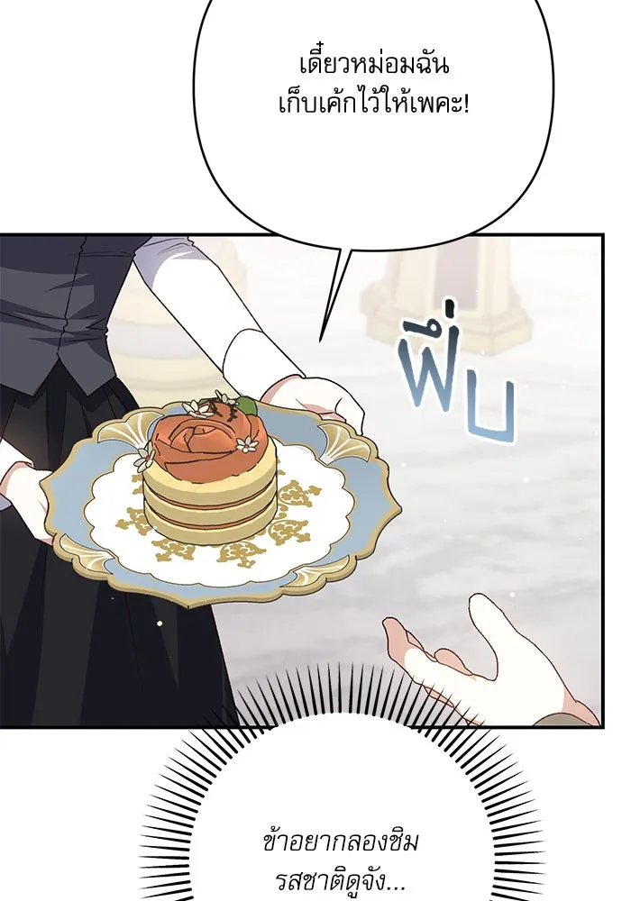 เกิดใหม่คราวนี้ ขอเป็นคนดีดูสักครั้ง ตอนที่ 89 รูปที่ 80
