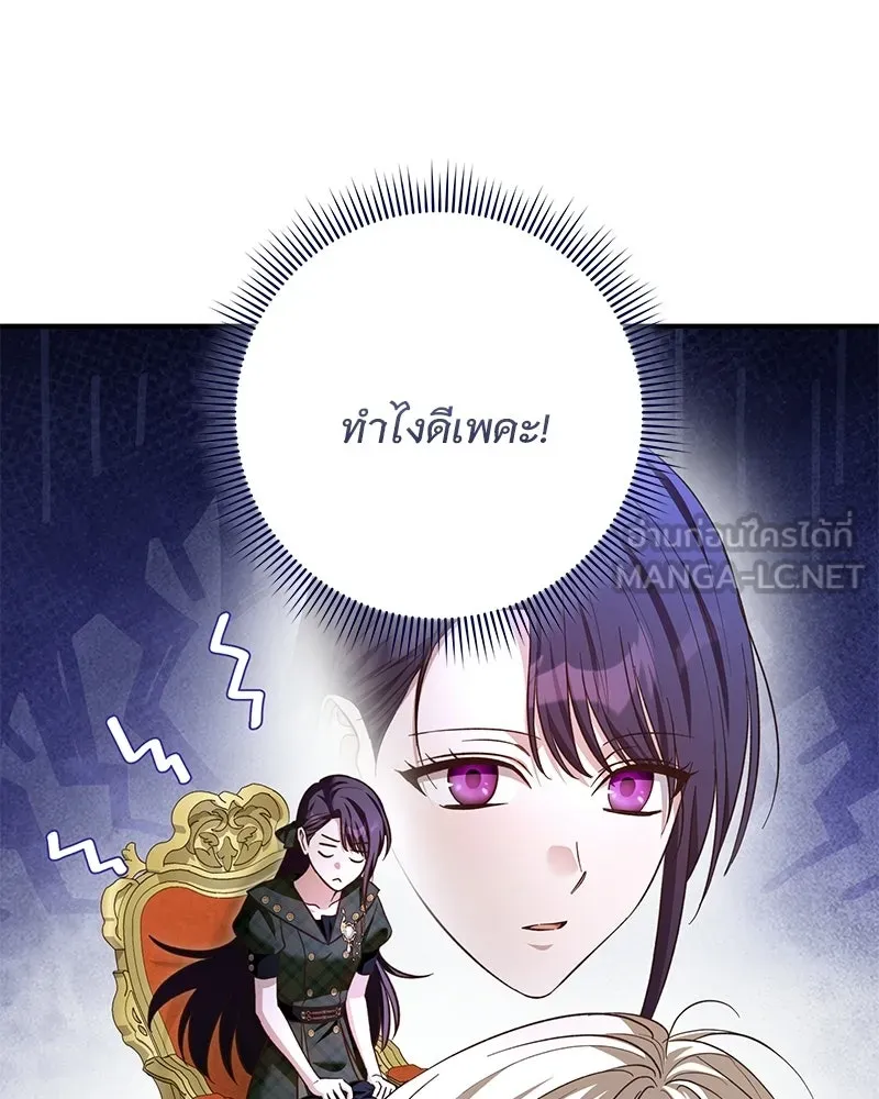 เจ้าสาวแกรนด์ดยุกปีศาจ ตอนที่ 28 รูปที่ 24