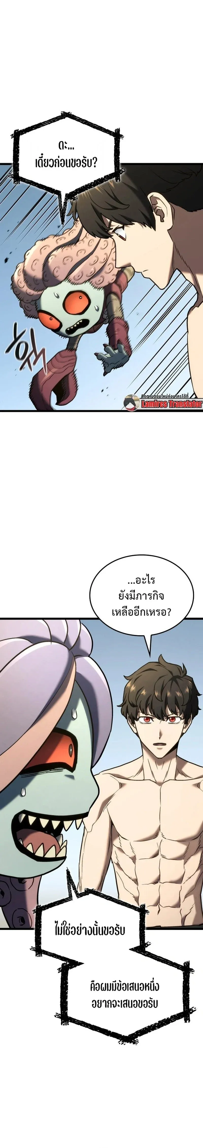 Revenge of the Iron-Blooded Sword Hound ตอนที่ ตอนที่ 171 รูปที่ 12
