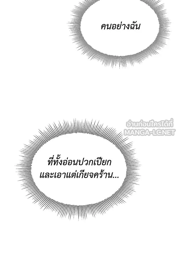 ชีวิตพลิกผันของลอร์ดผู้เกียจคร้าน ตอนที่ 28 ไม่จำเป็นต้องอยู่คนเดียว รูปที่ 105