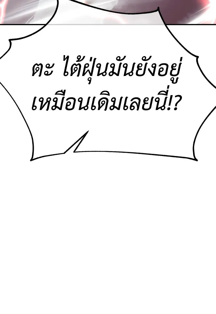 ไอ้เพลเยอร์นั่น ฉันฆ่ามันเอง ตอนที่ 38 รูปที่ 86