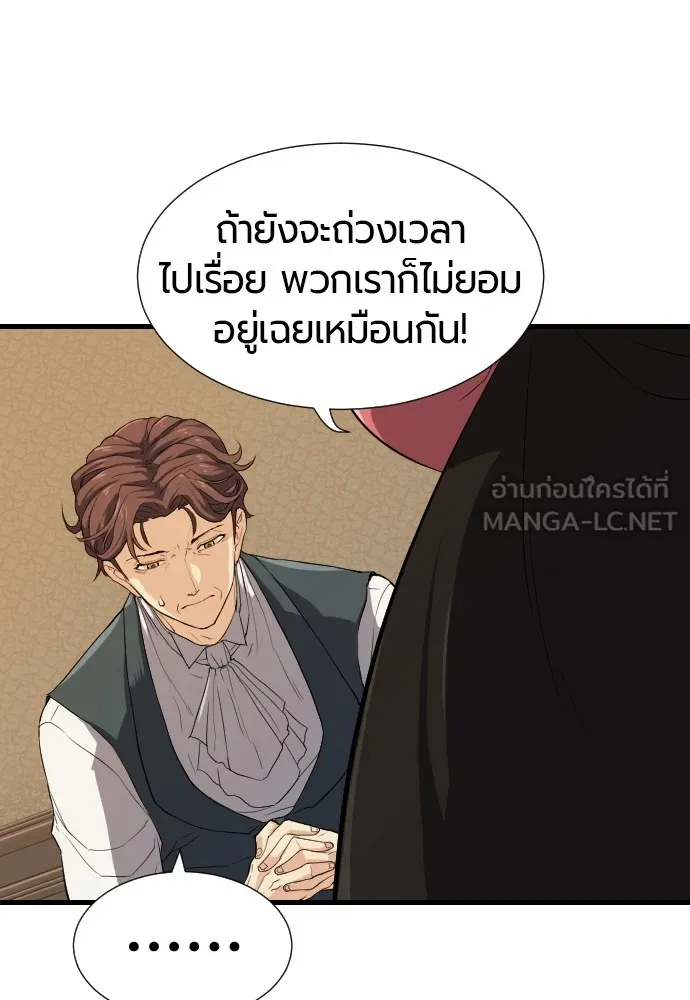 ยอดสถาปนิกผู้พิทักษ์อาณาจักร ตอนที่ 3 รูปที่ 36